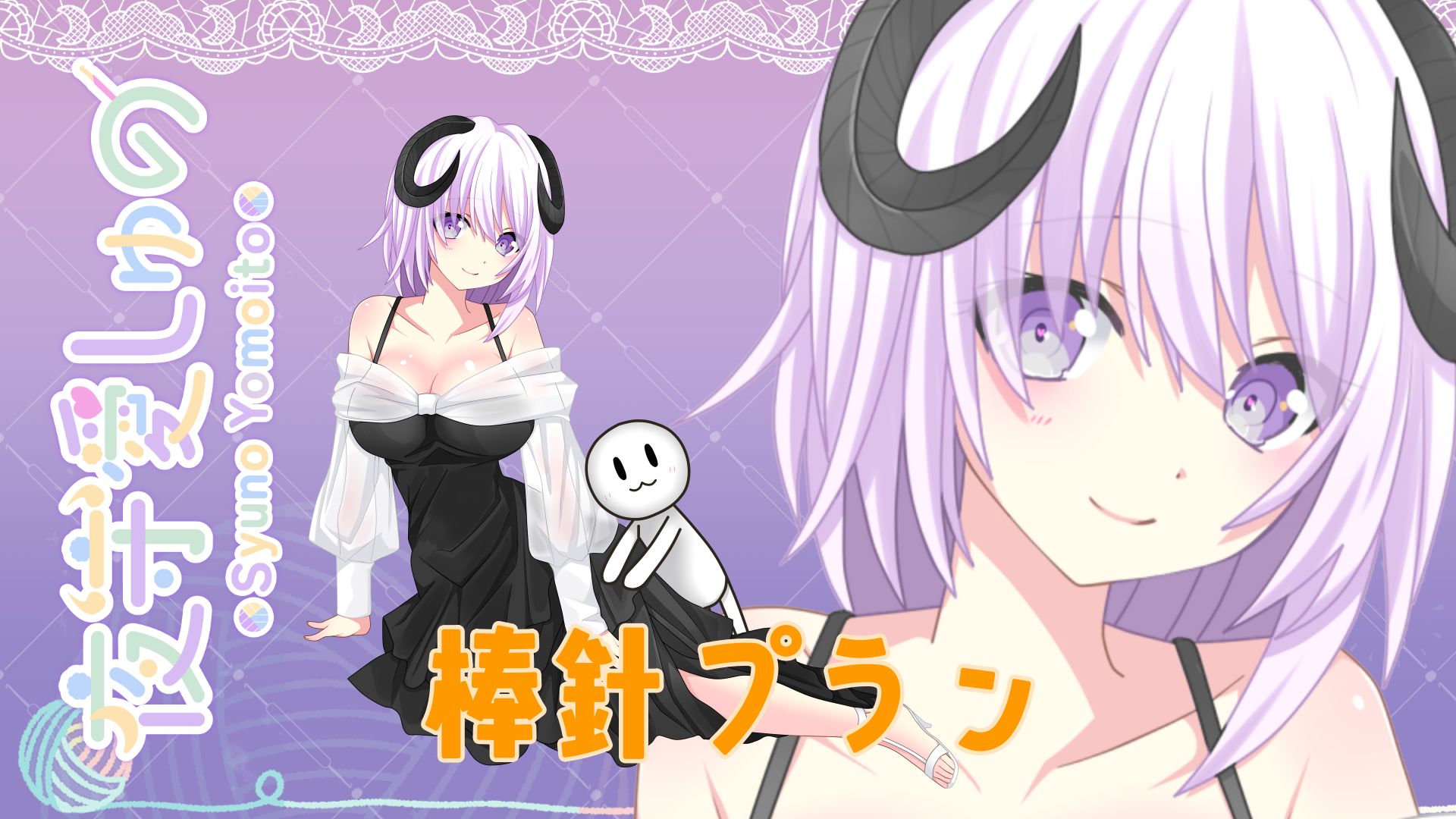 02_棒針プランカバー.png