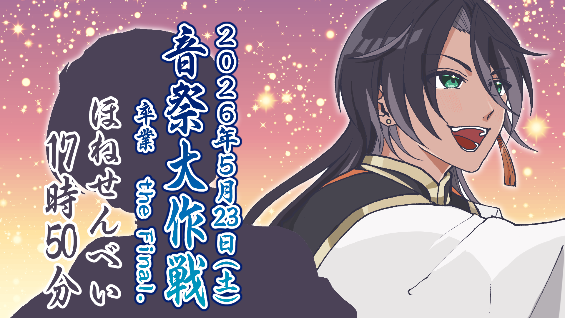 音祭り_ほねせんさん.png