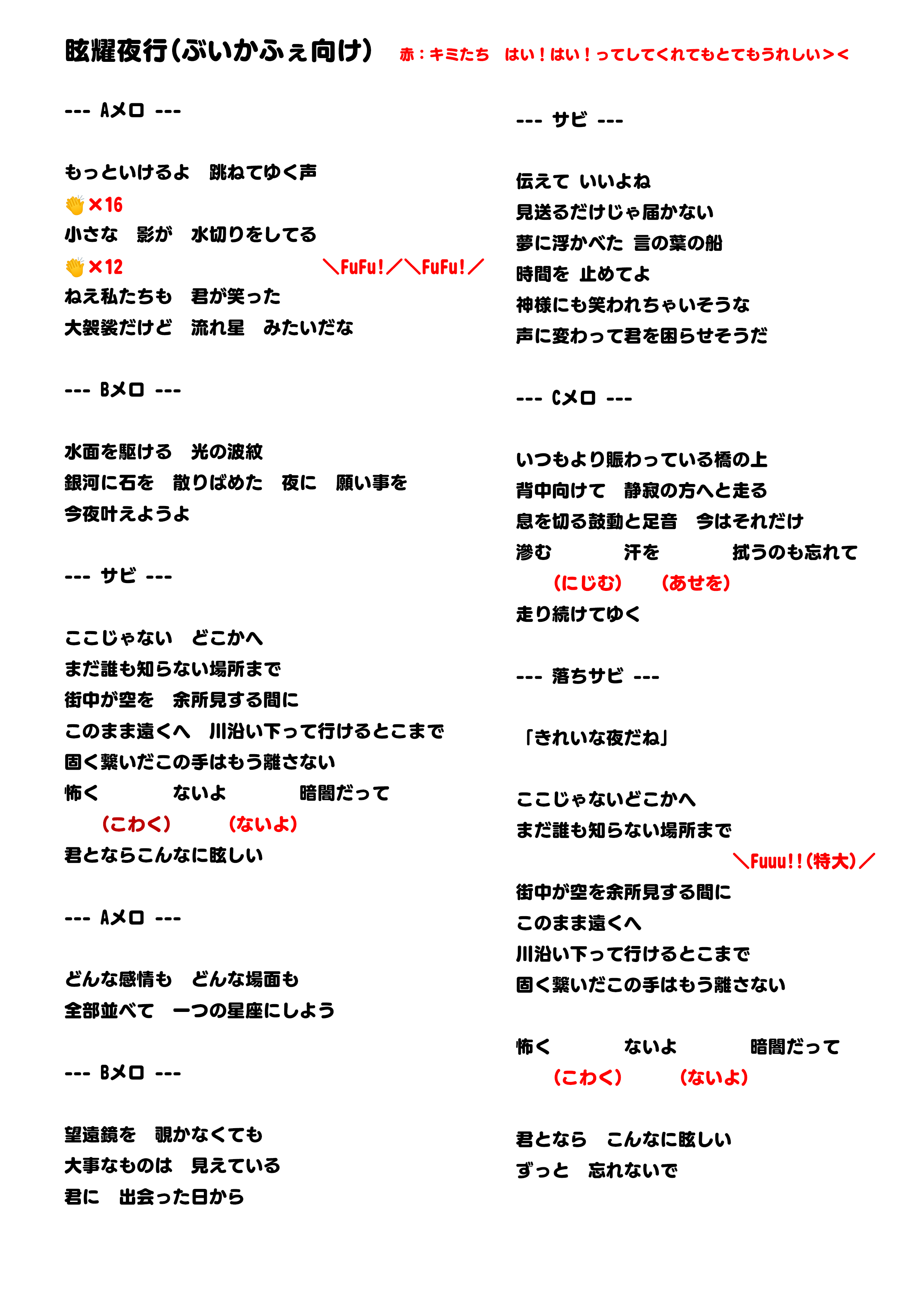眩耀夜行(ぶいかふぇ向け).png