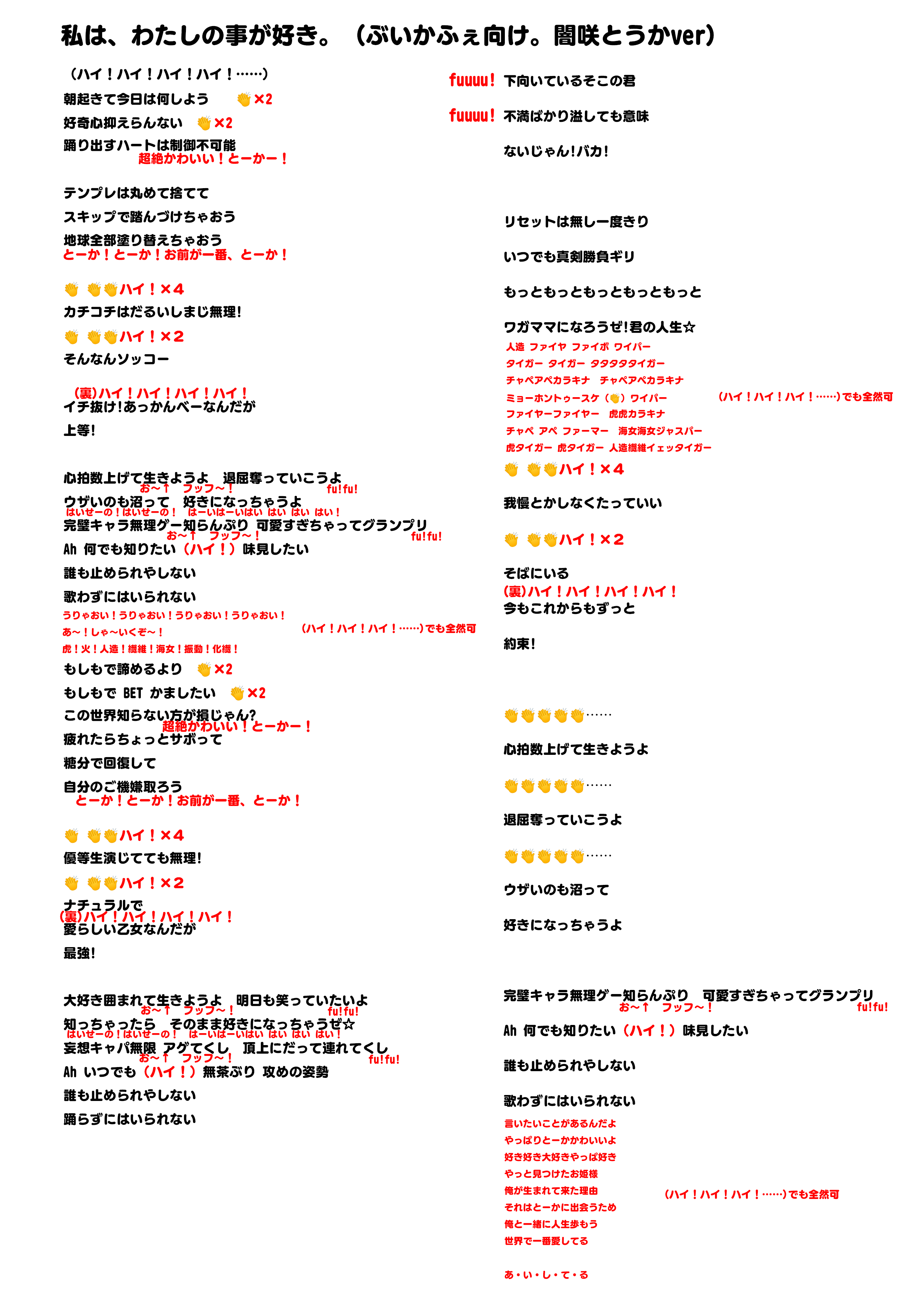 私は、わたしの事が好き。歌詞.png