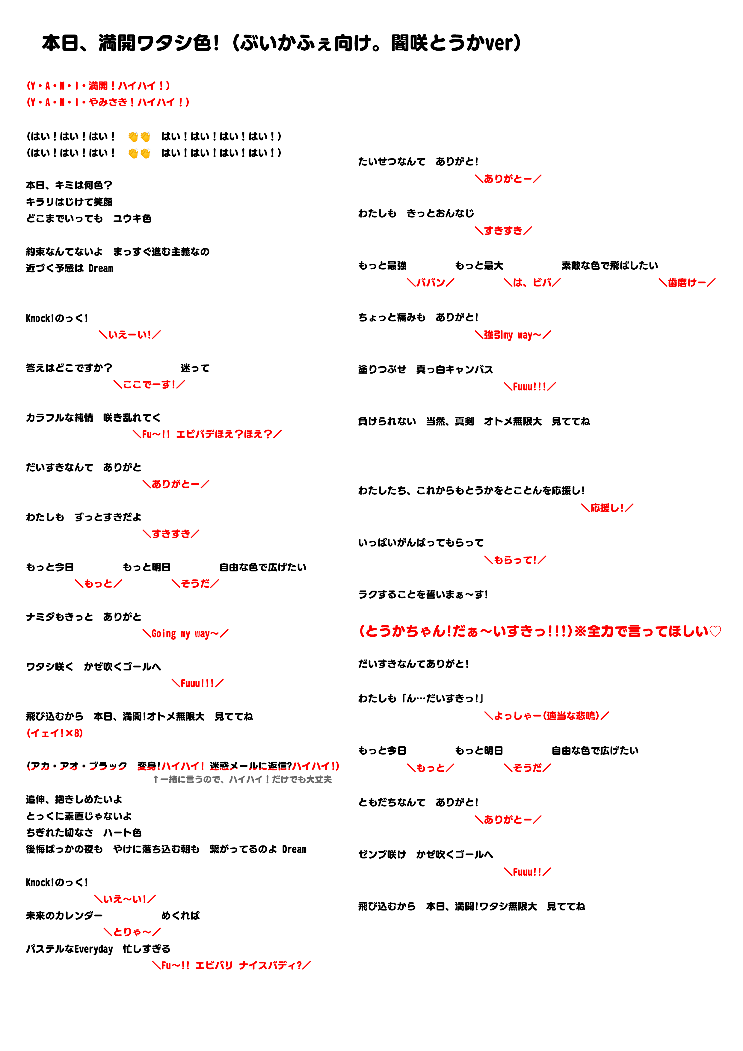 本日、満開ワタシ色! (ぶいかふぇ向け。闇咲とうかver).png