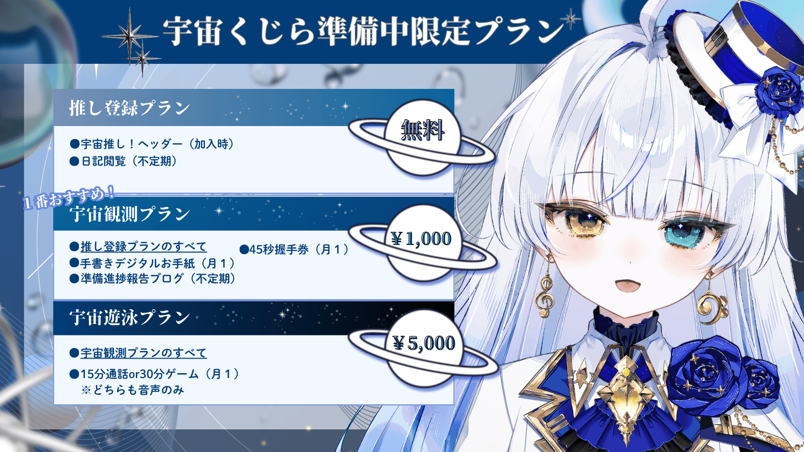 推し登録プラン.png
