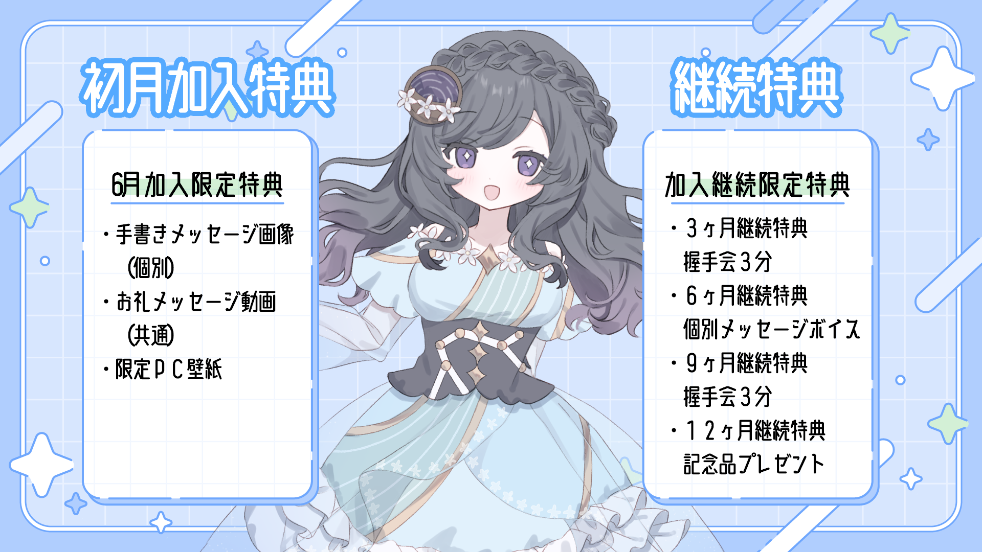 ファンクラブ限定特典.png