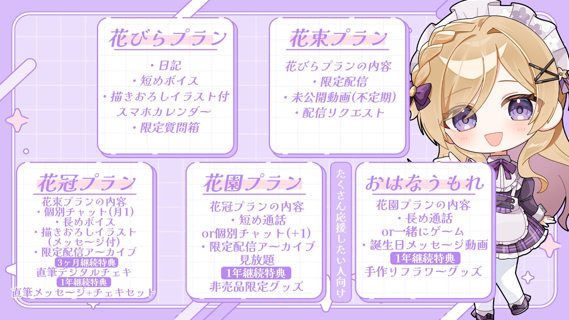 ファンクラブプラン.jpg