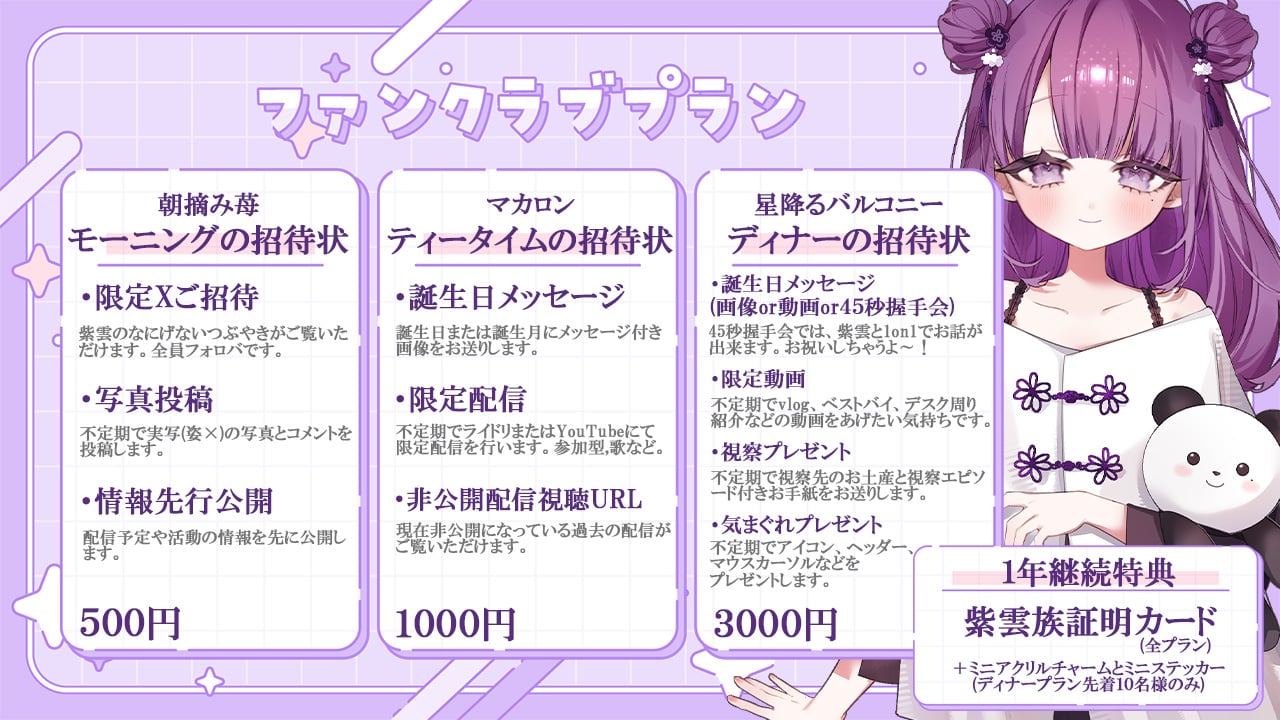 らいどりプラン詳細.jpg