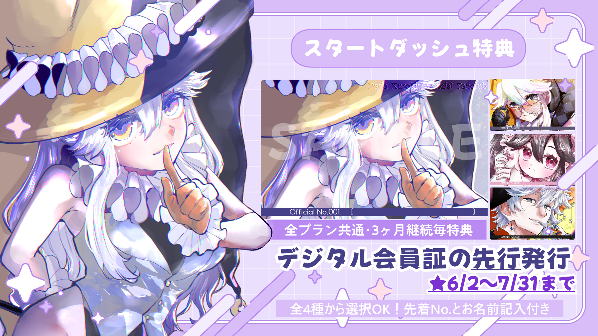 スタートダッシュ特典.png