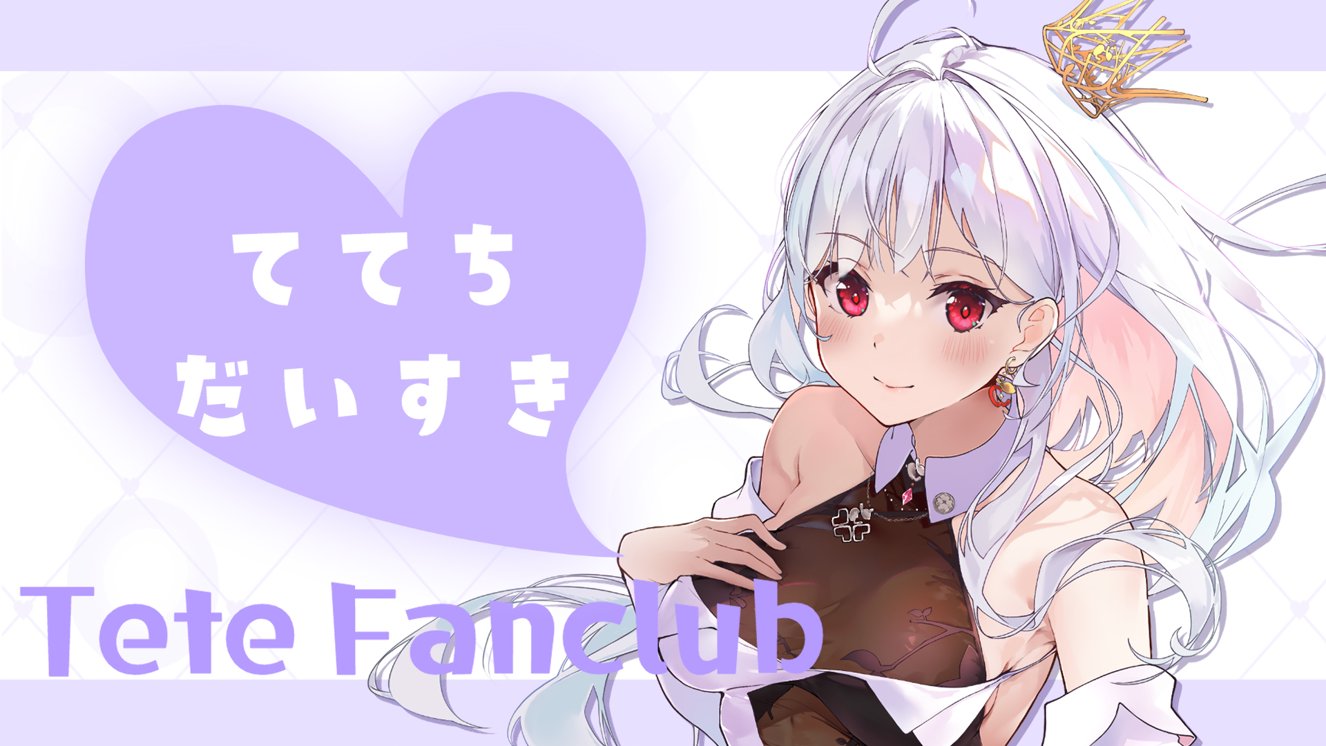 ててちだいすきプラン.png