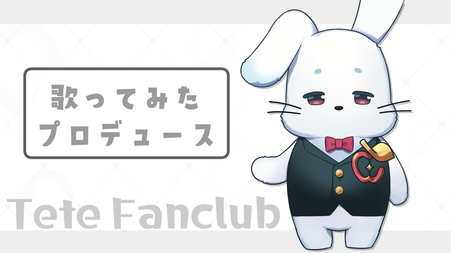 歌ってみたプロデュースプラン.png