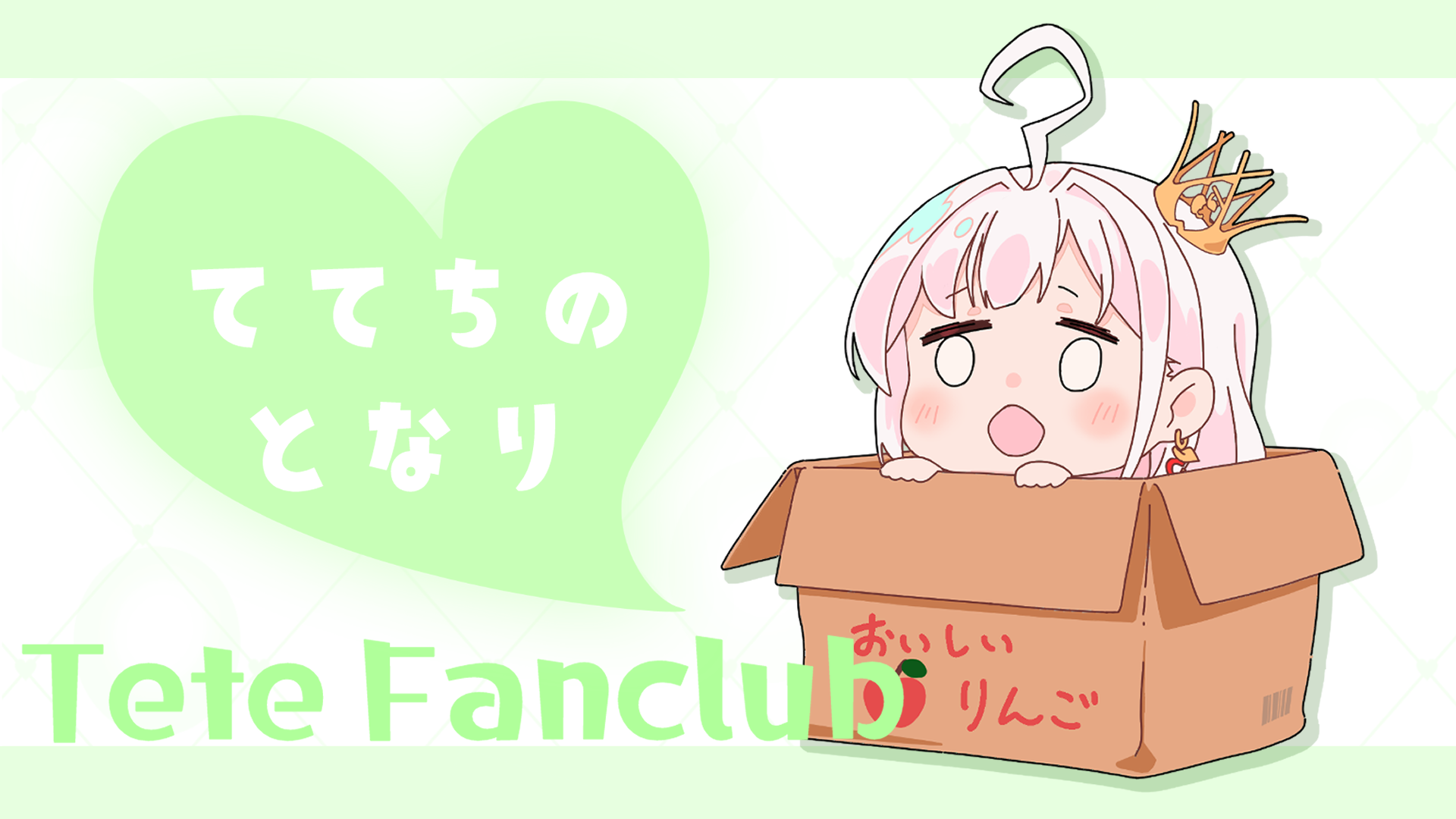 ててちのとなりプラン.png