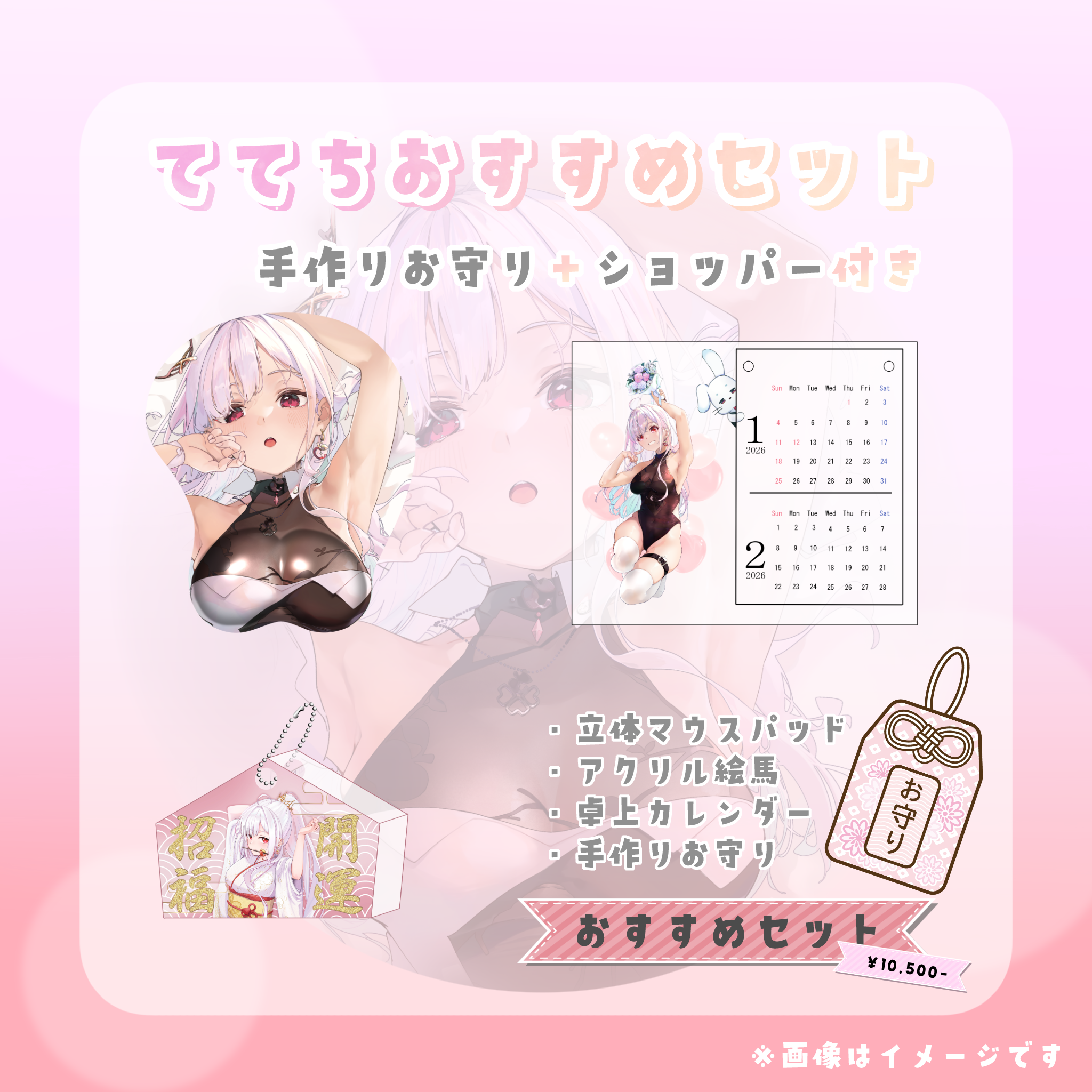 【宣伝画像】おしながきててちおすすめセット.png