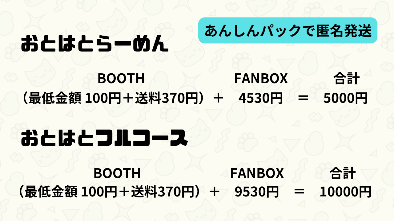 FANBOX 送料.png