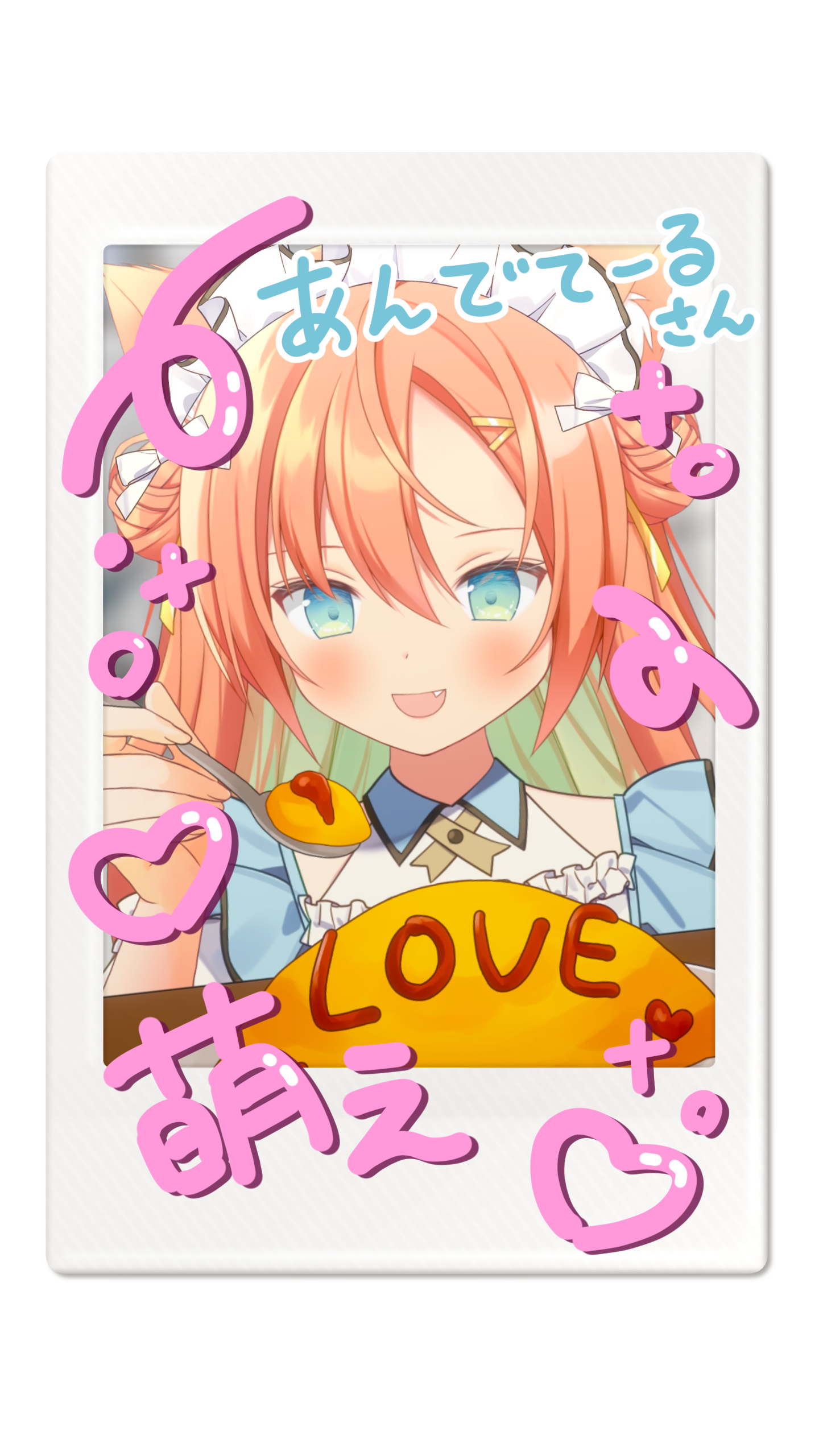 メイドの日 あんでてーるさん.png