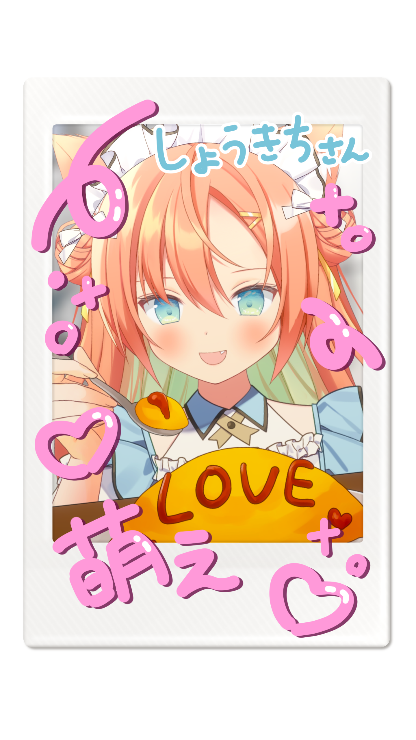 メイドの日 しょうきちさん.png
