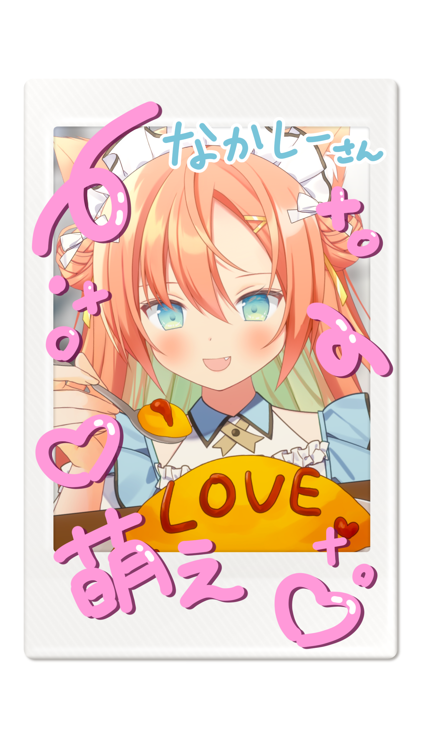メイドの日 なかしーさん.png