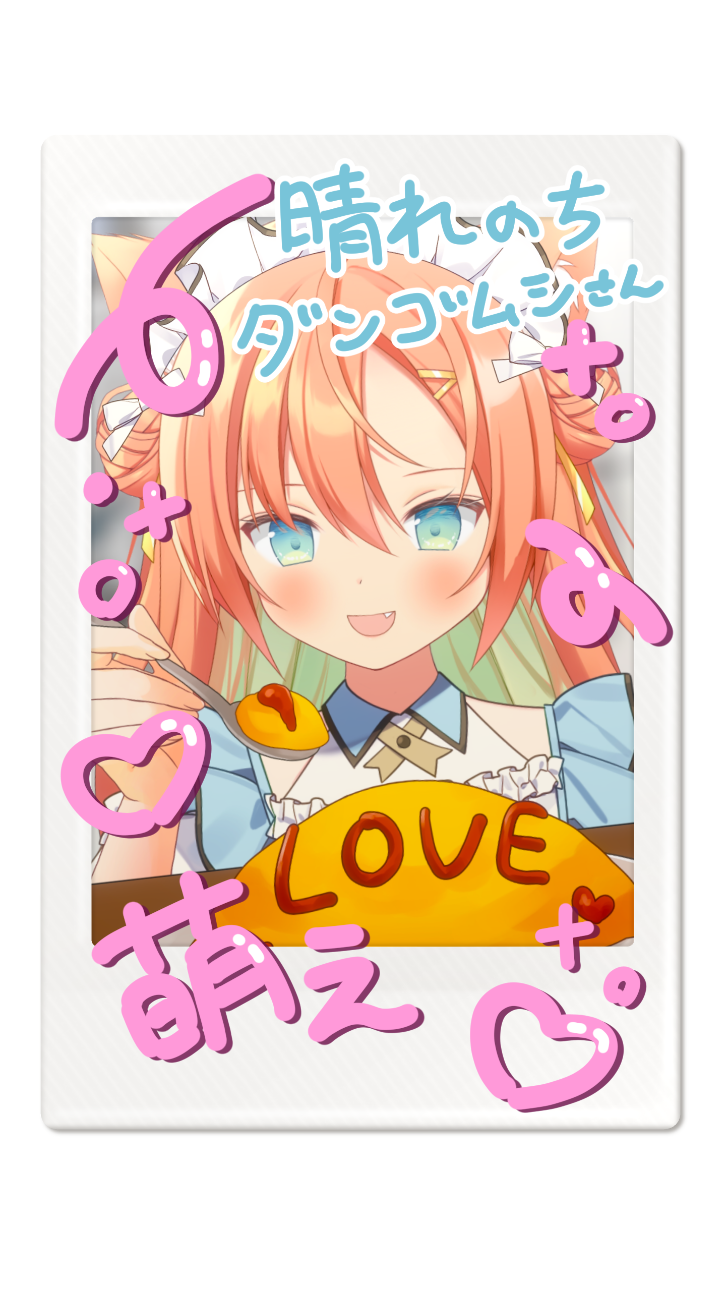 メイドの日 晴れのちダンゴムシさん.png