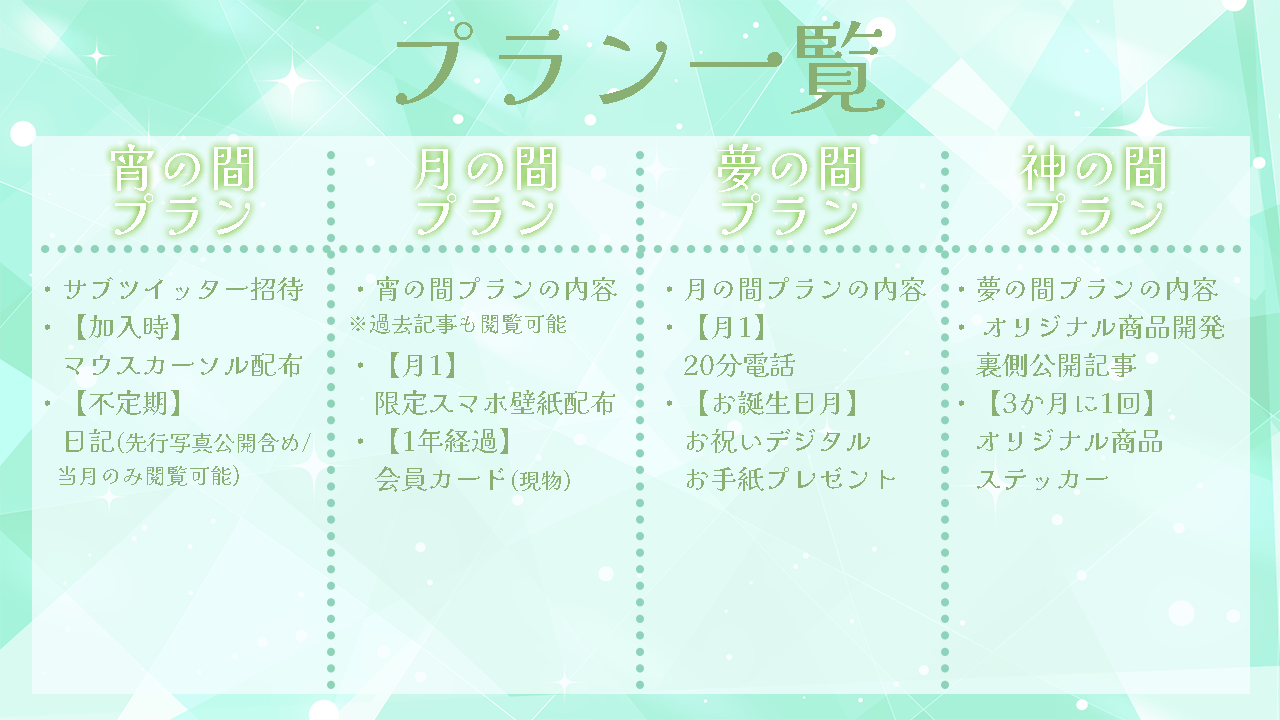 プラン一覧.png
