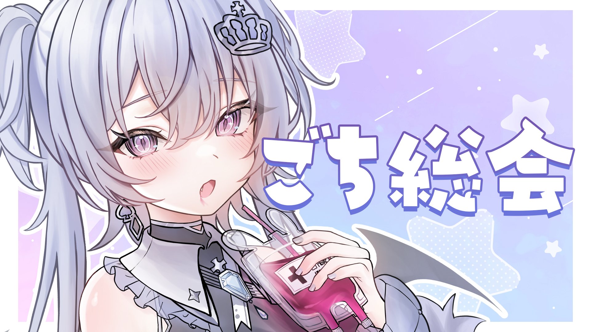 ごち総会サムネ.jpg