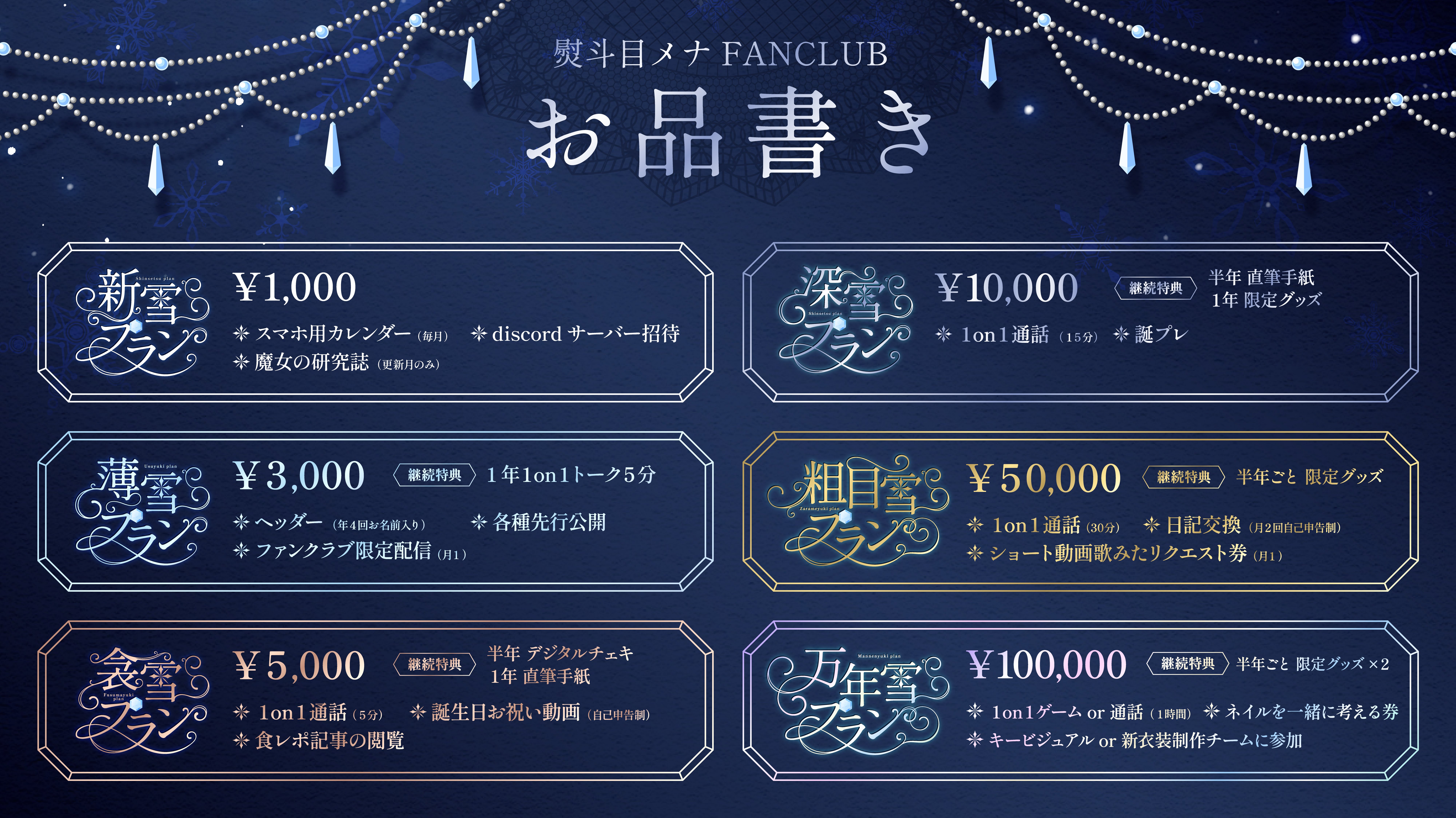 熨斗目メナ様_支援サイト用_お品書き_高画質版.jpg