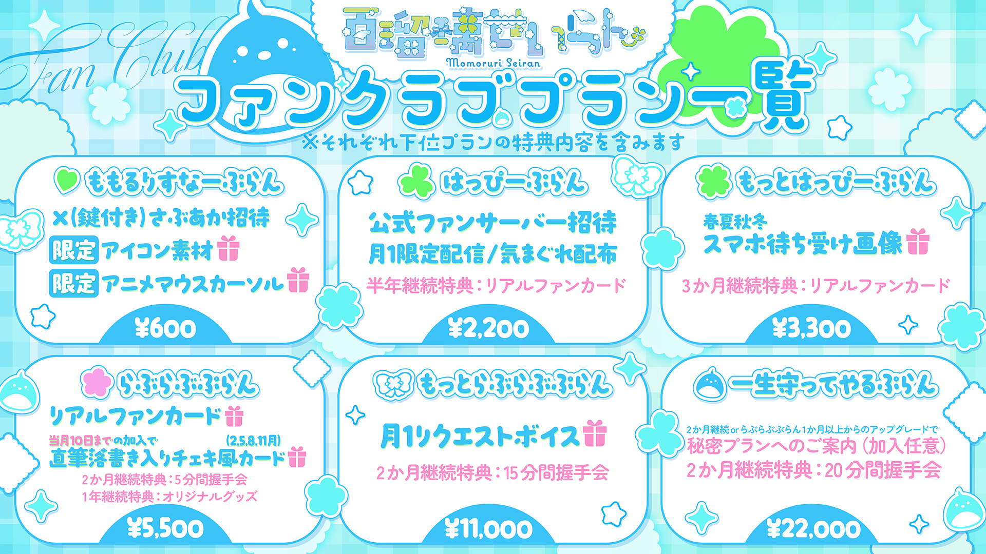 プラン一覧表.png