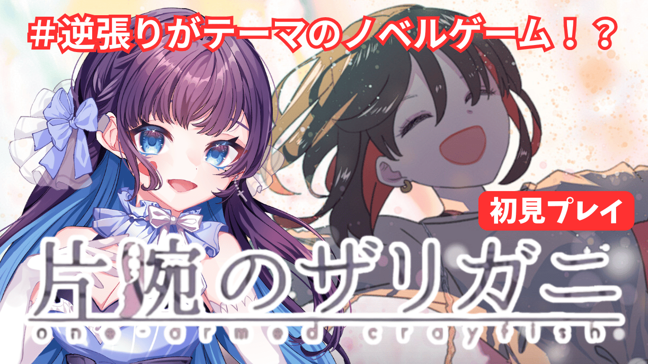 初見プレイ.png
