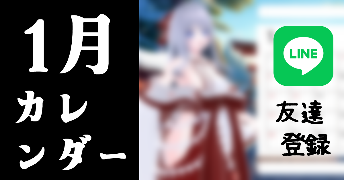 1月samune.png