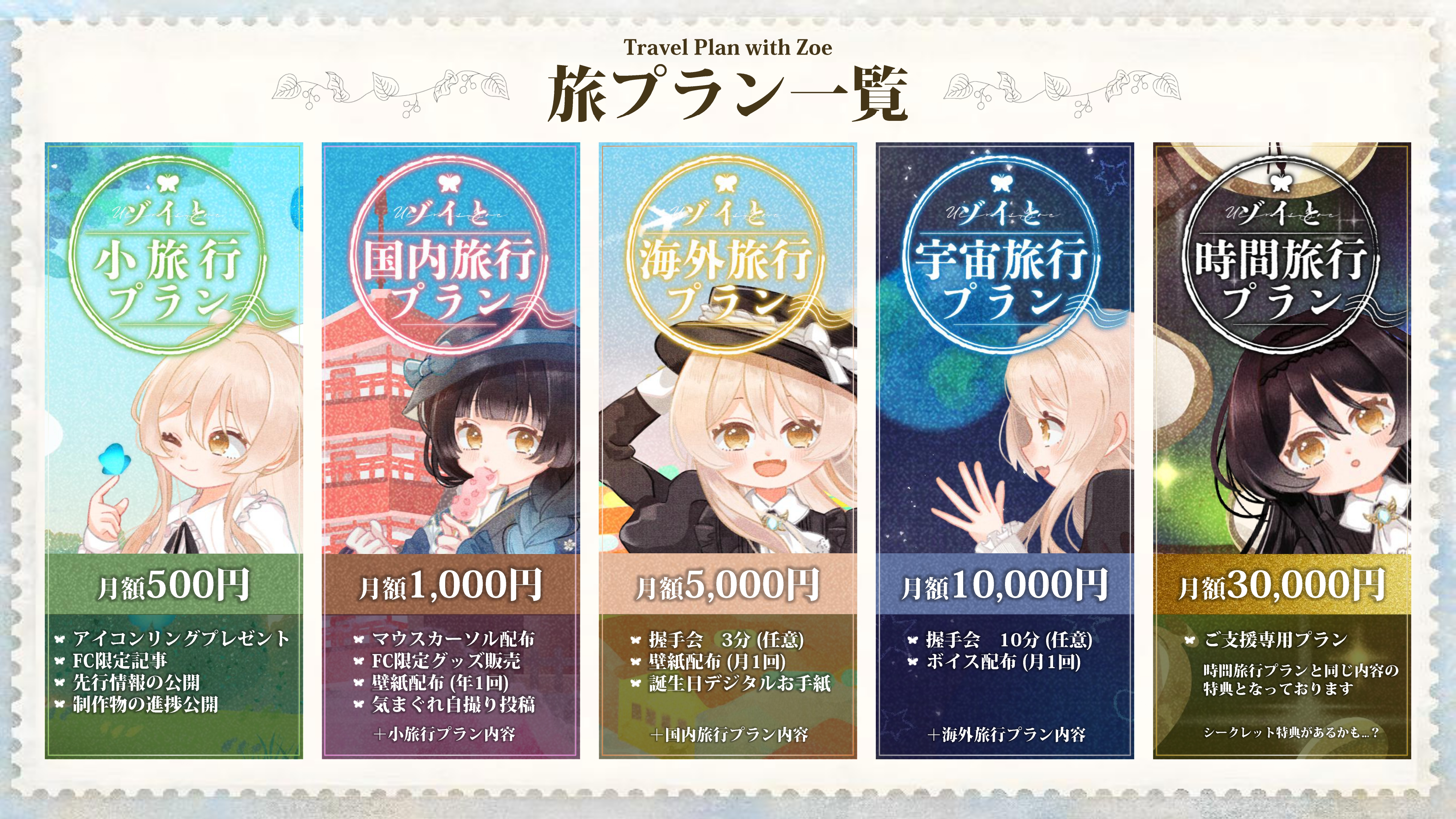 ファンクラブプラン.jpg
