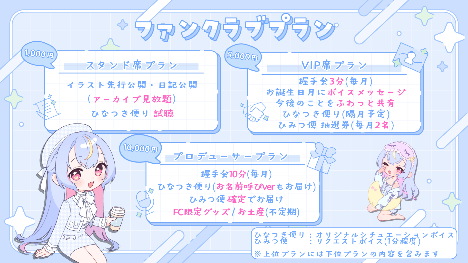 ファンクラブプラン (1).png