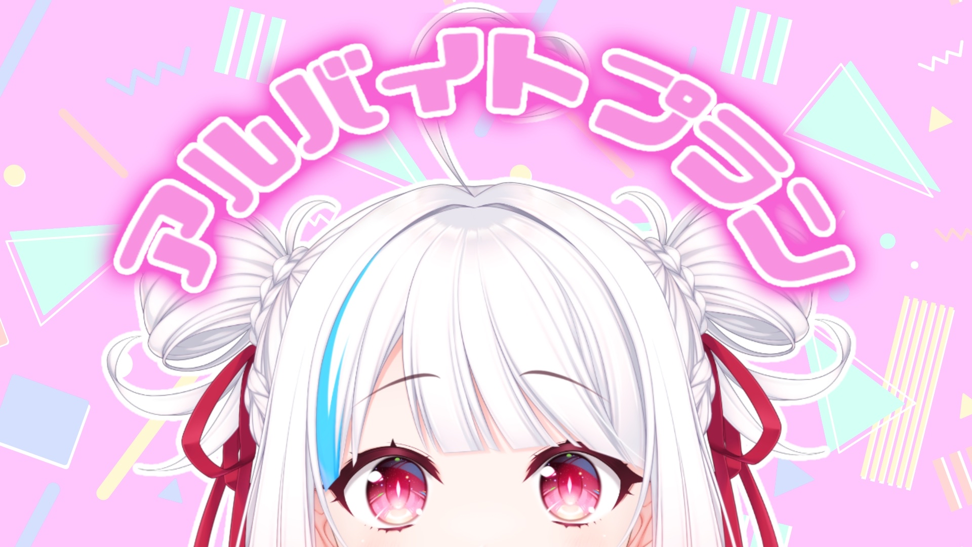 FC_プラン画像_アルバイト.png