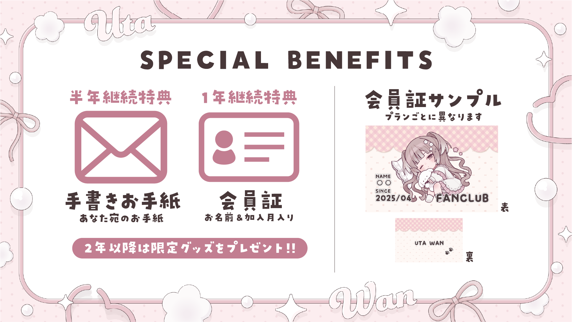 継続特典.png