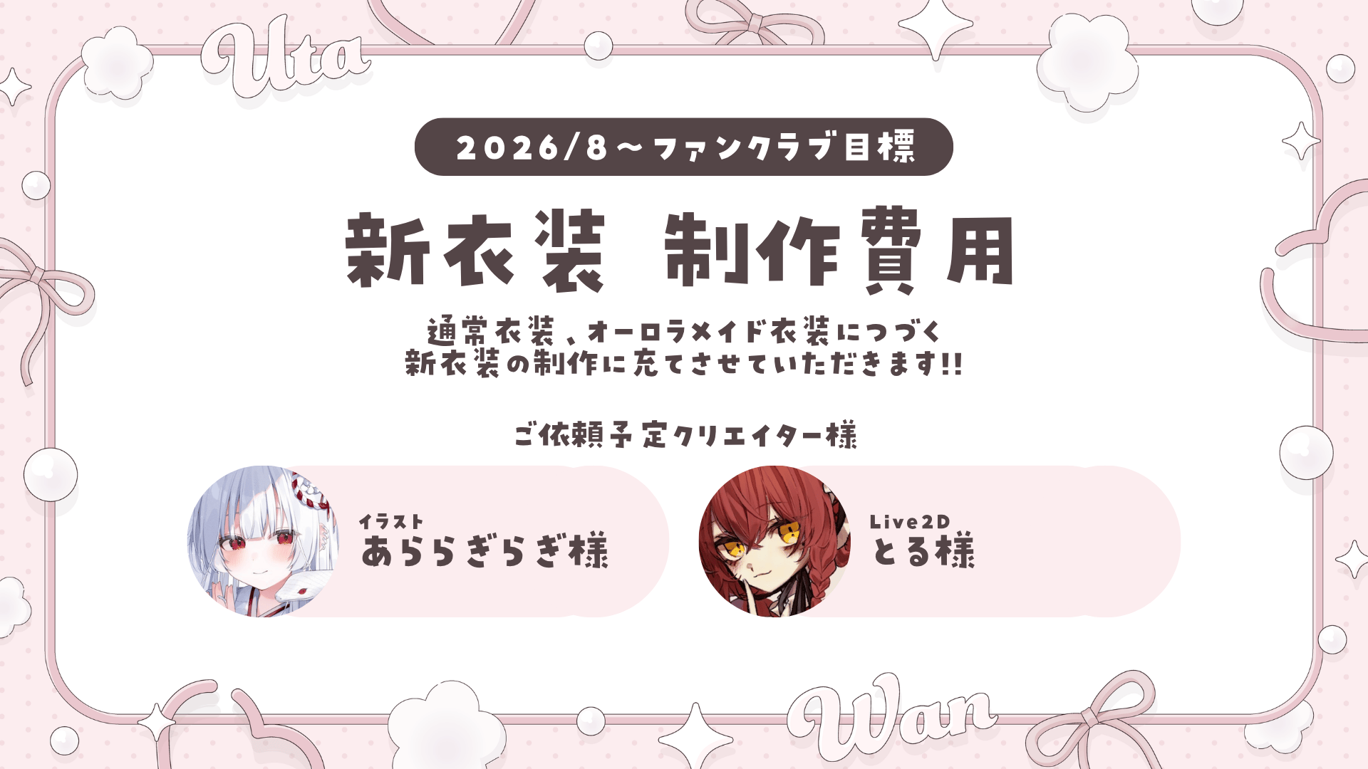 ファンクラブ (5).png