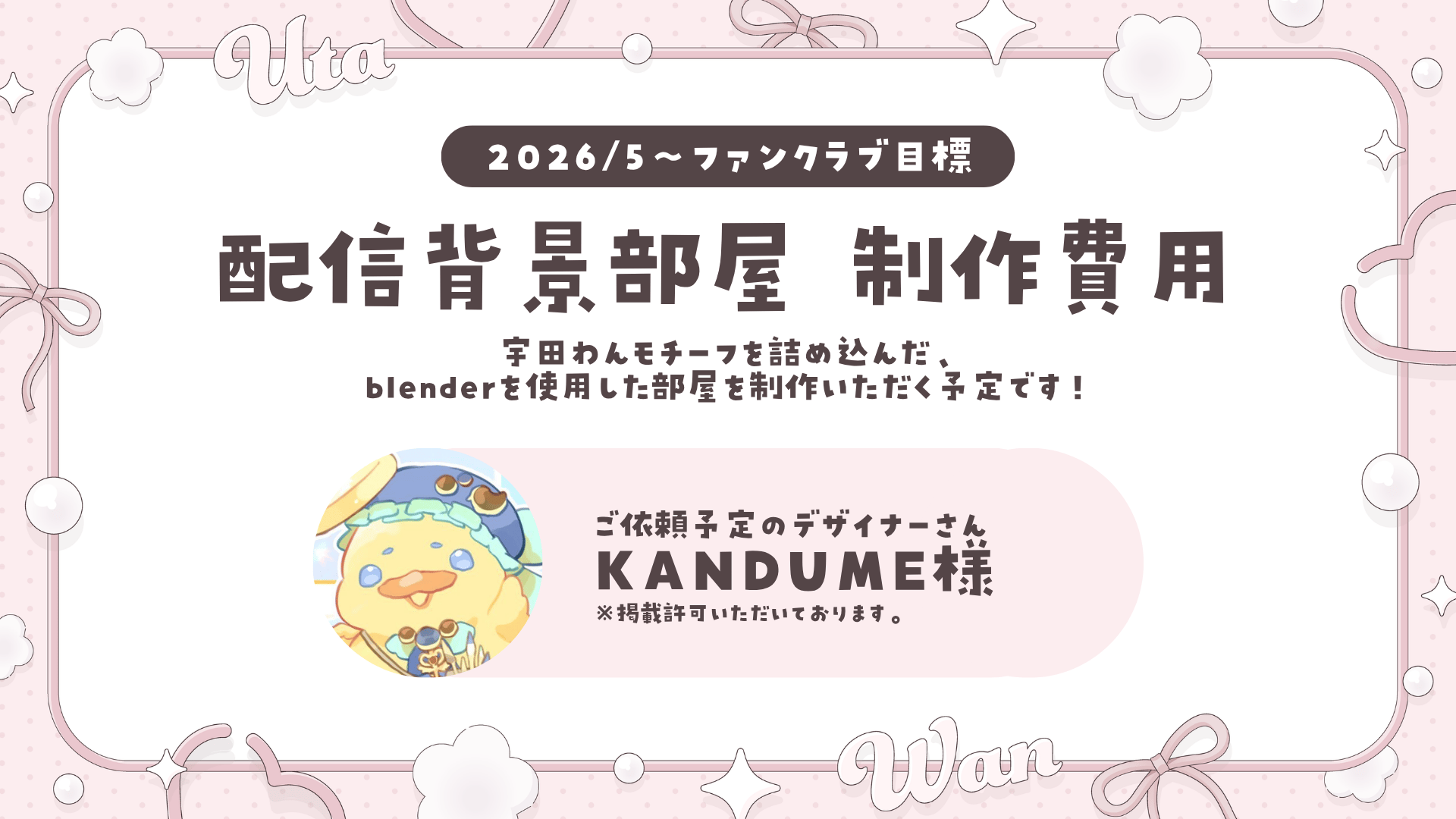 ファンクラブ.png