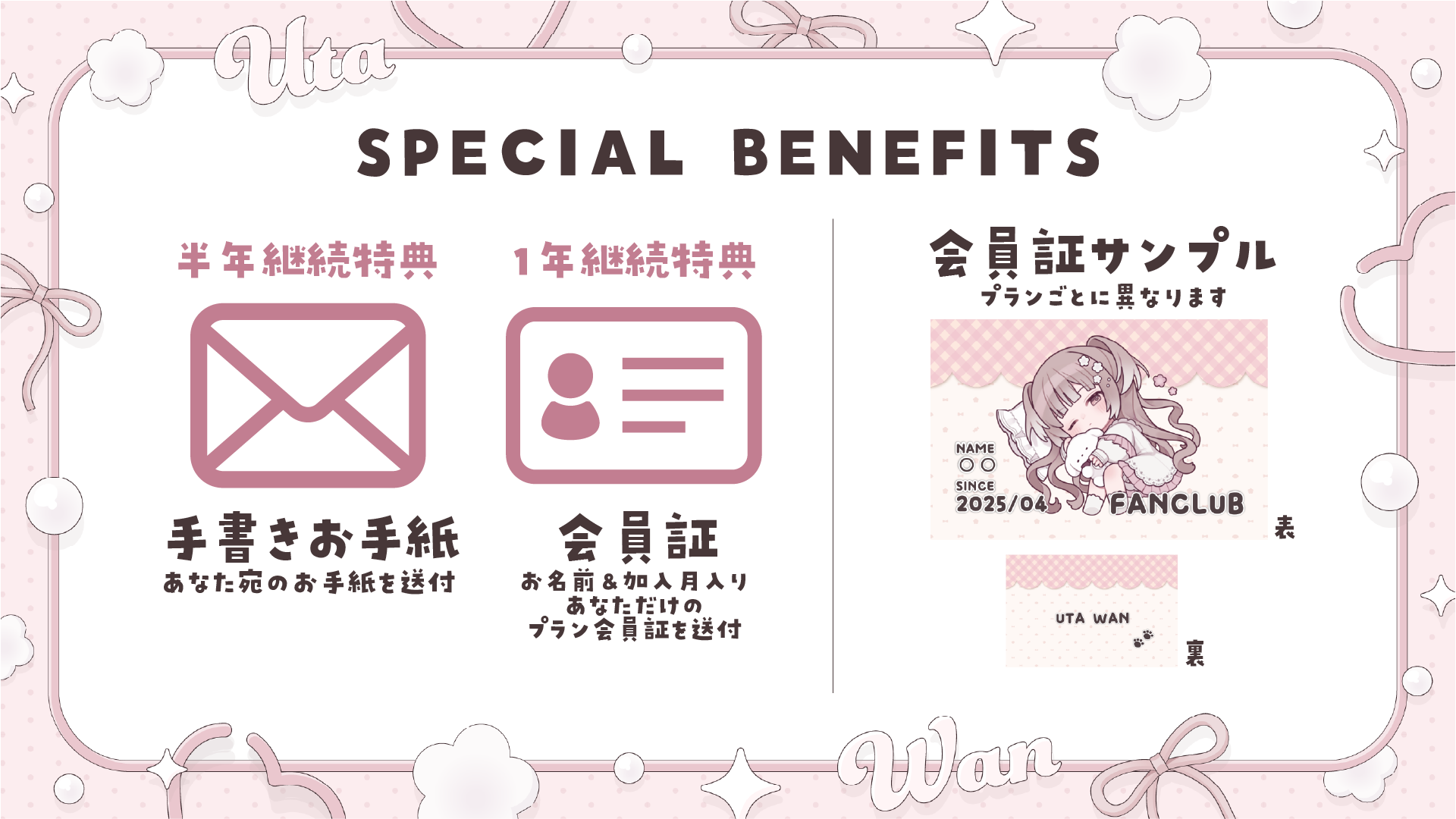 継続特典.png