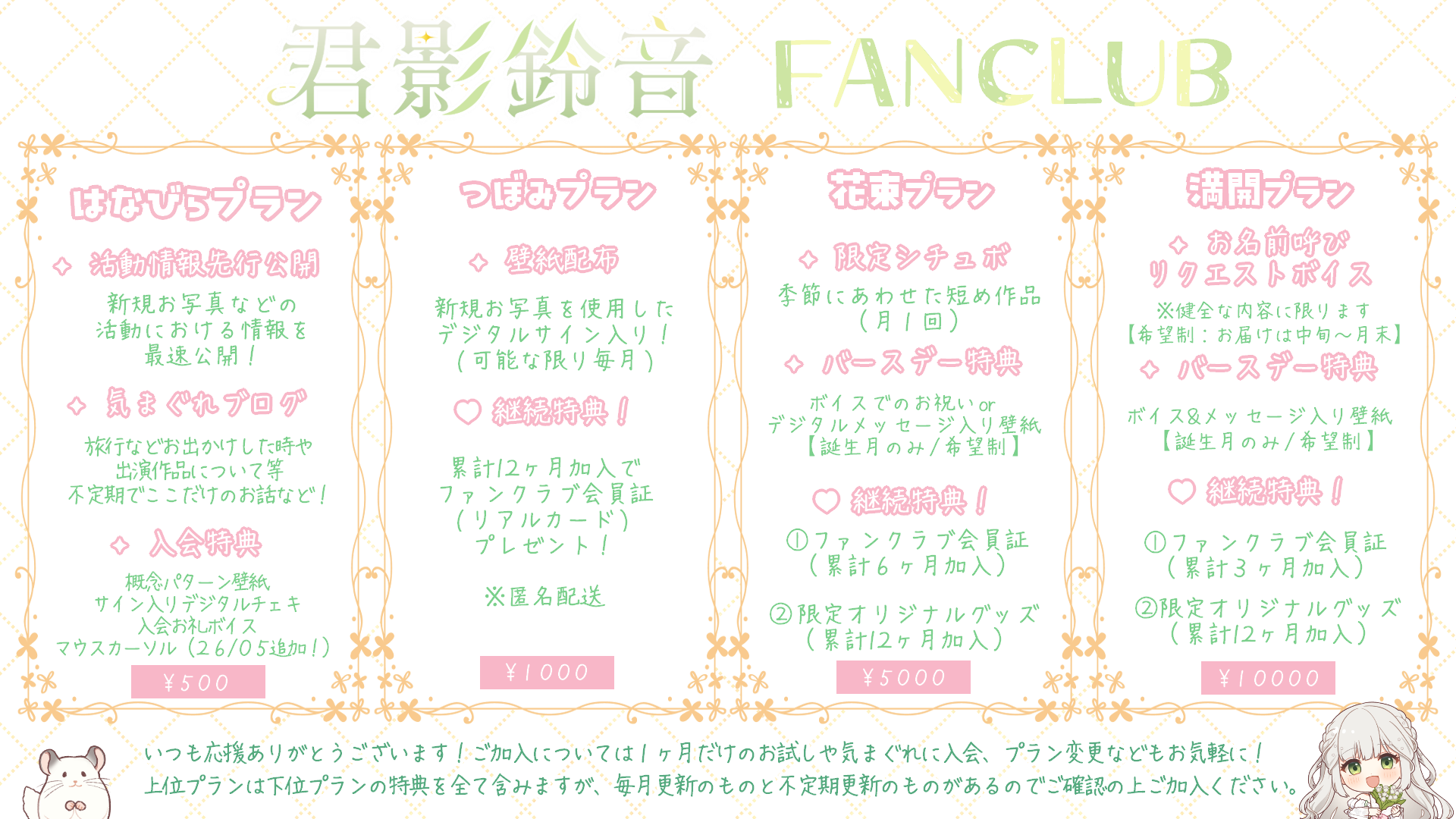 ファンクラブ案内.png