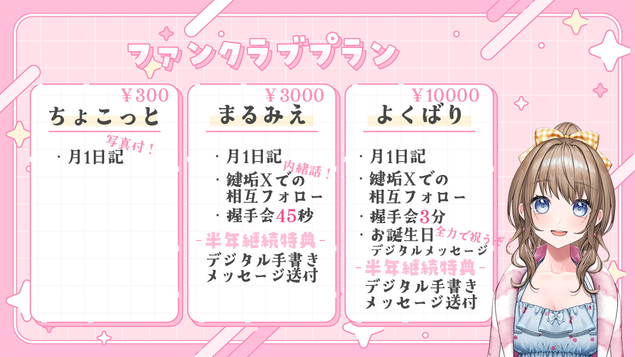 ファンクラブプラン1-FC.jpg