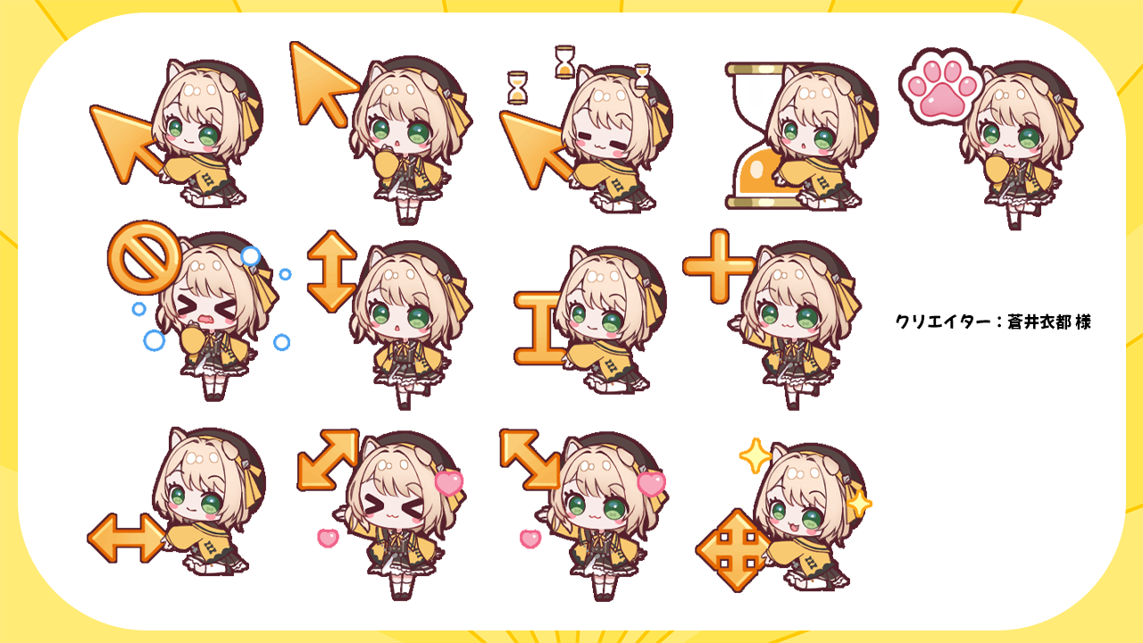 入会特典（マウスカーソル）.png