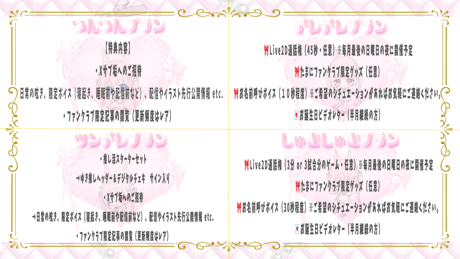 ファンクラブ　menu.png