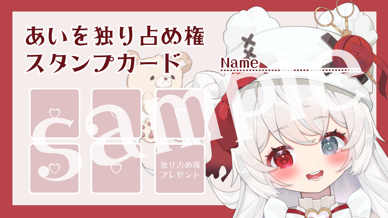 独り占め権スタンプカードサンプル.png