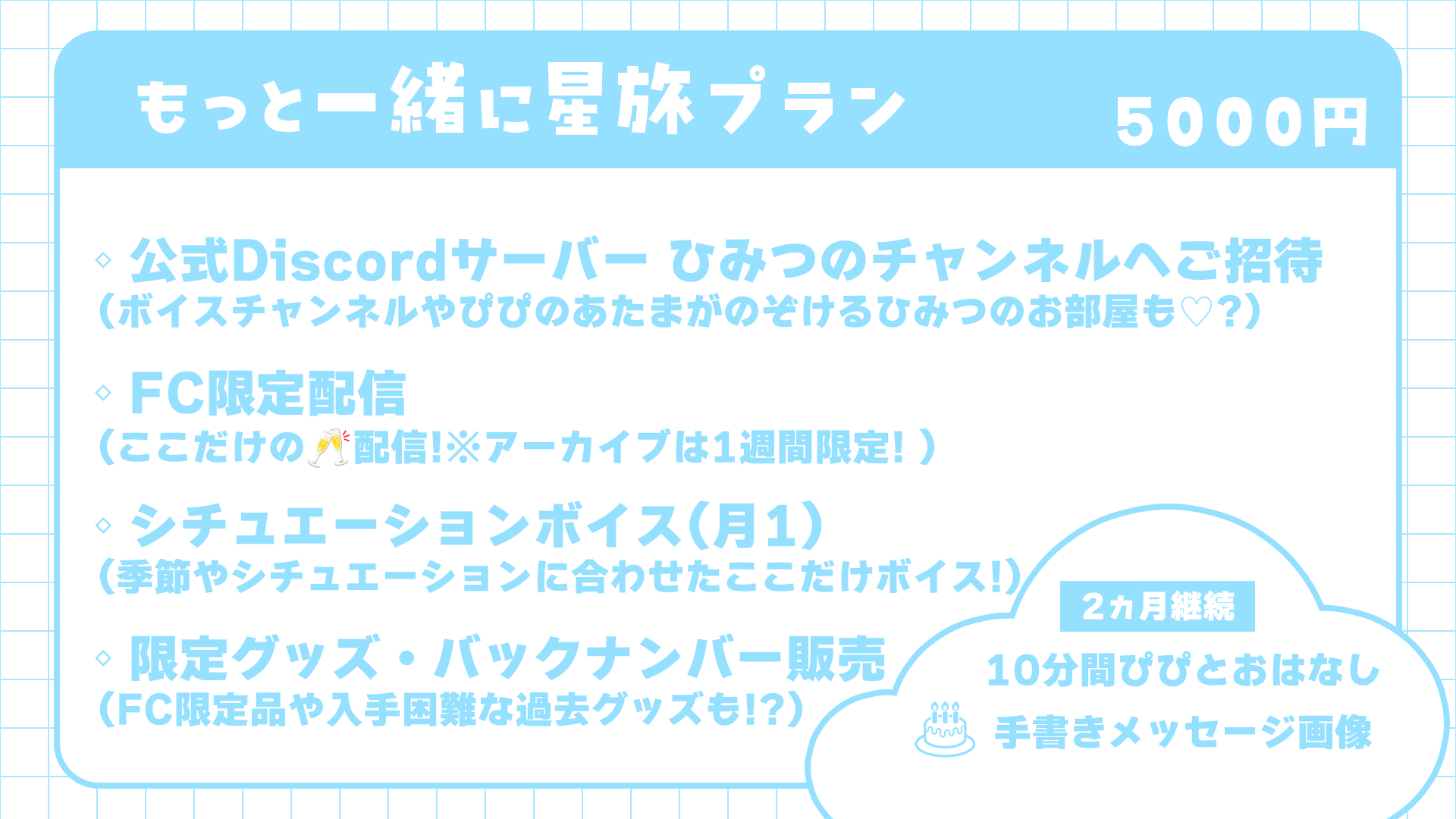 もっと一緒に星旅プラン.png