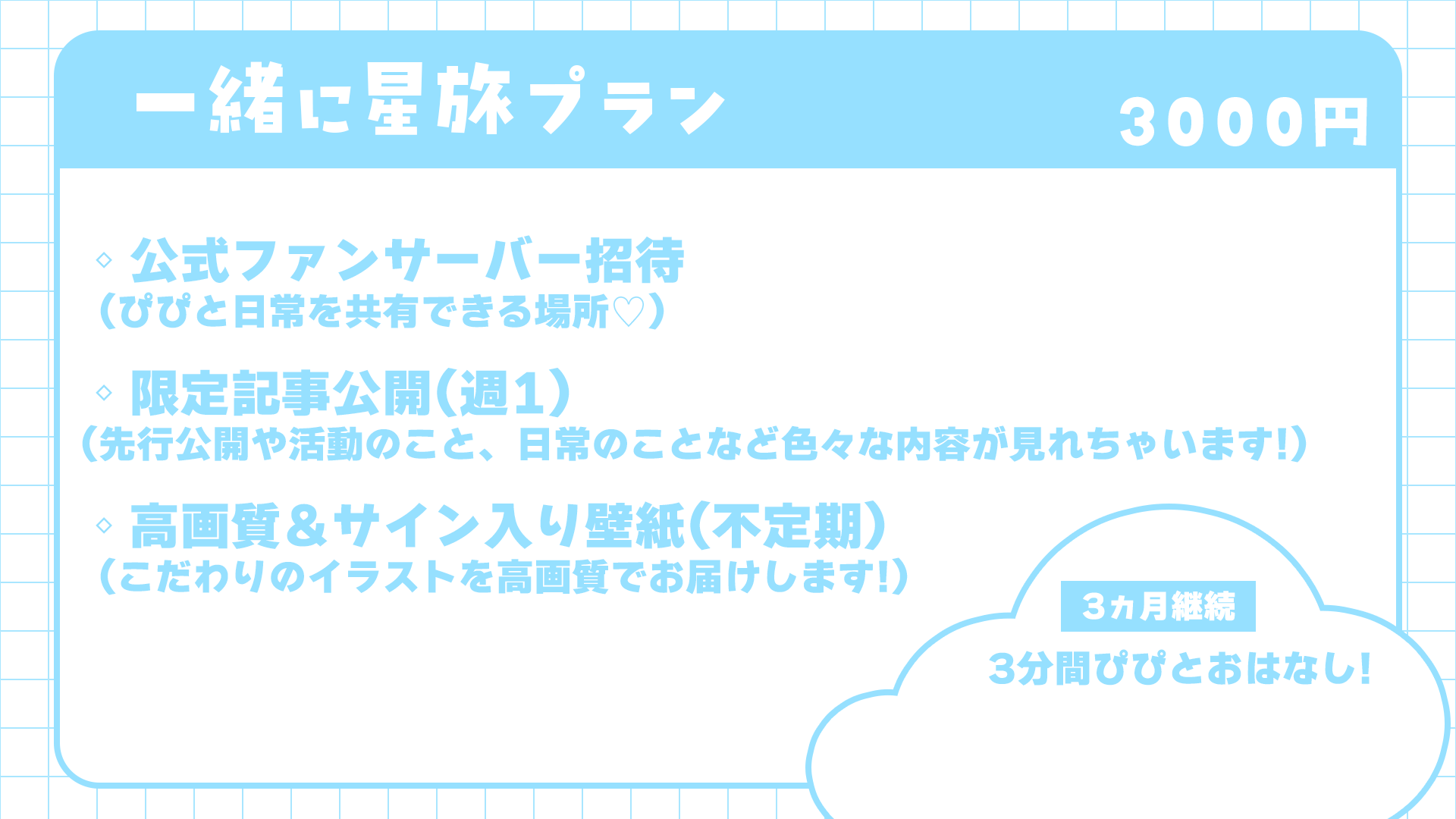 一緒に星旅プラン.png