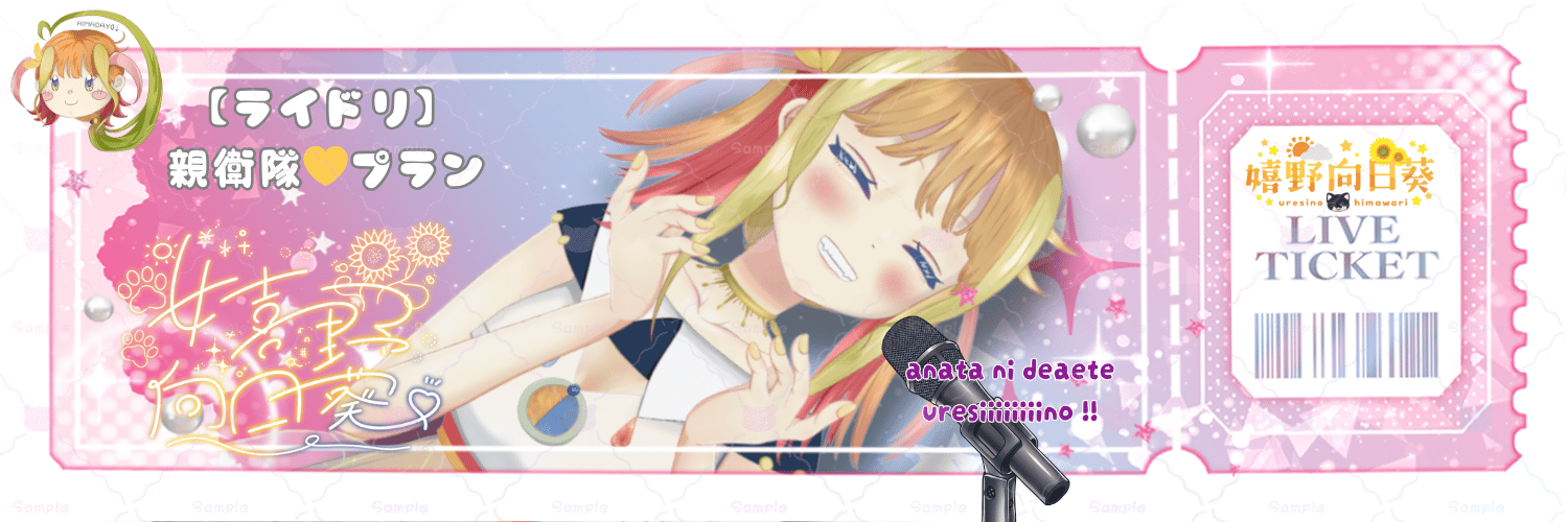 【ライドリ】親衛隊プラン.png