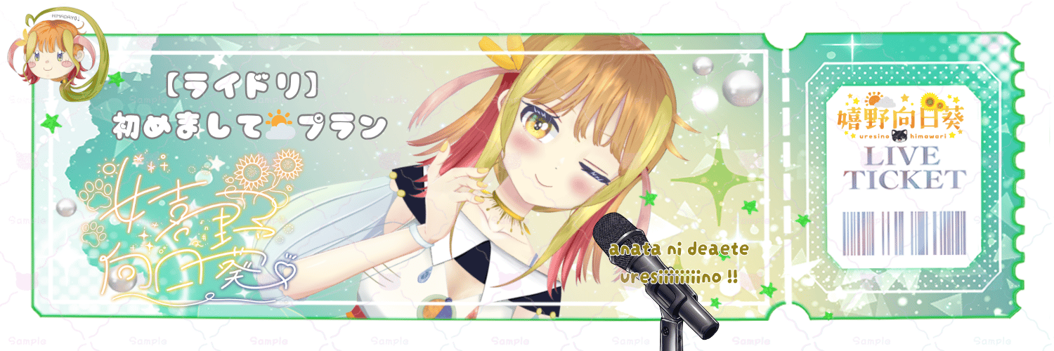 【ライドリ】初めましてプラン.png
