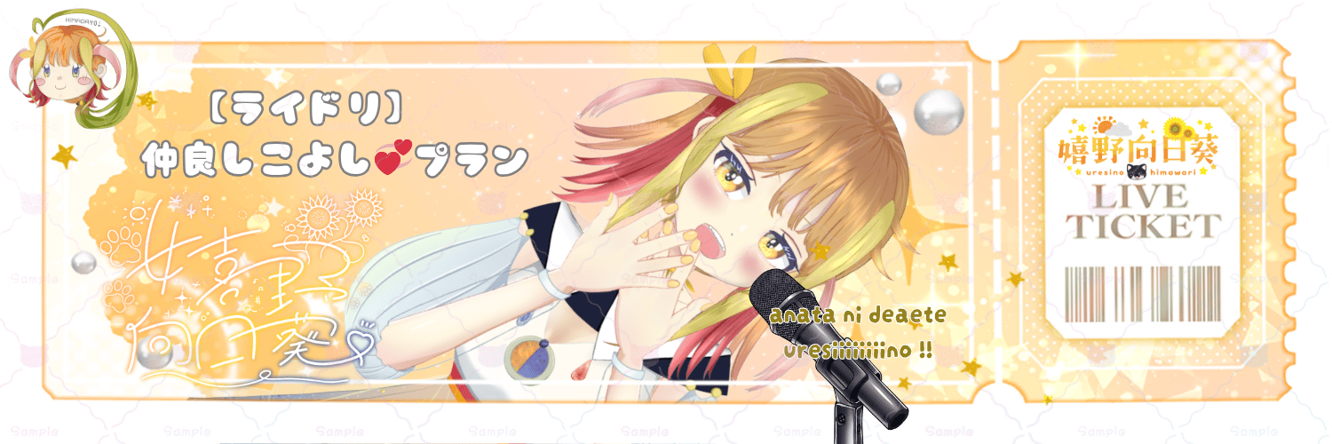 【ライドリ】仲良しこよしプラン.png