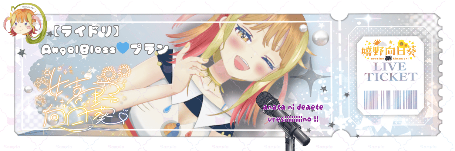 【ライドリ】AngelBlessプラン.png