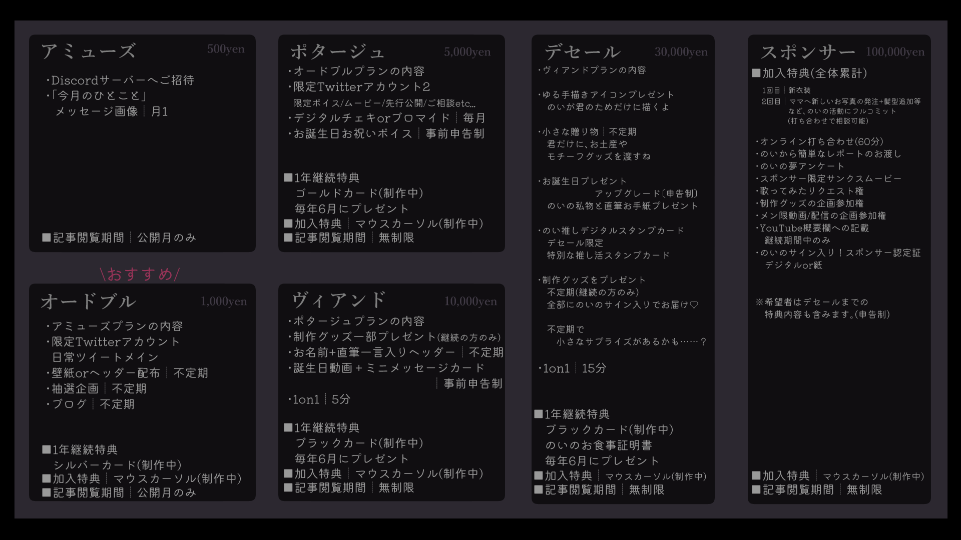 ファンクラブプラン表.png