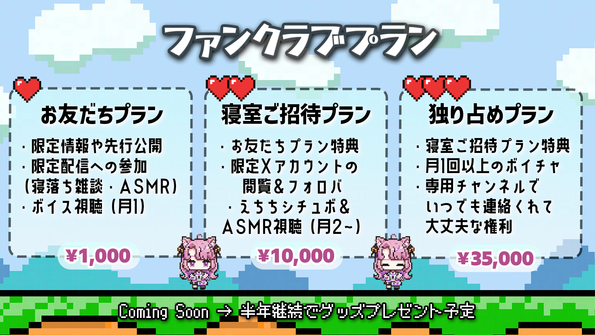 ファンクラブプラン一覧.png