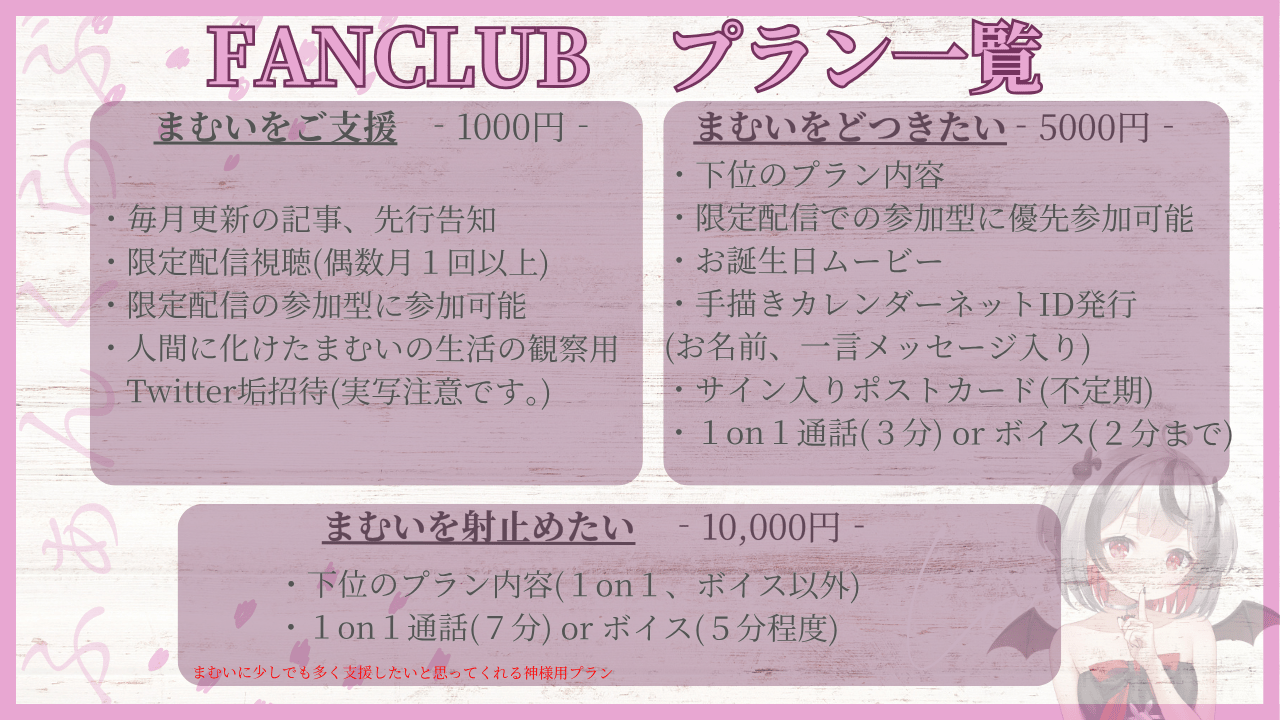 ファンクラブプラン.png