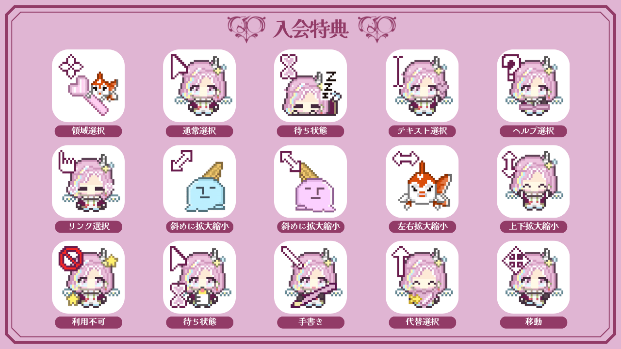 入会特典.png