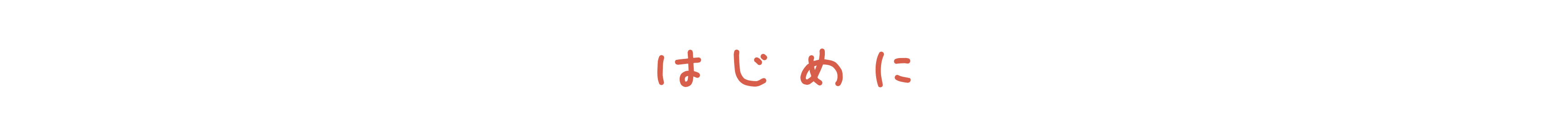 はじめに.png
