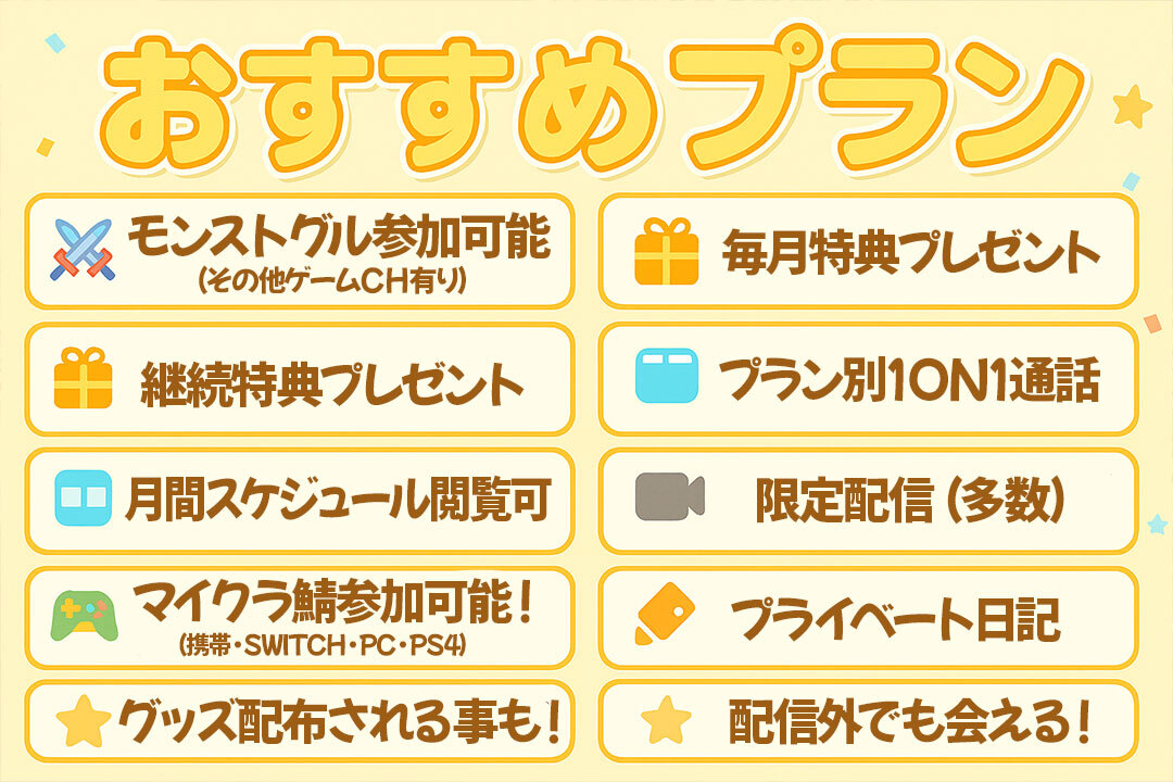 ファンクラブプラン.jpg