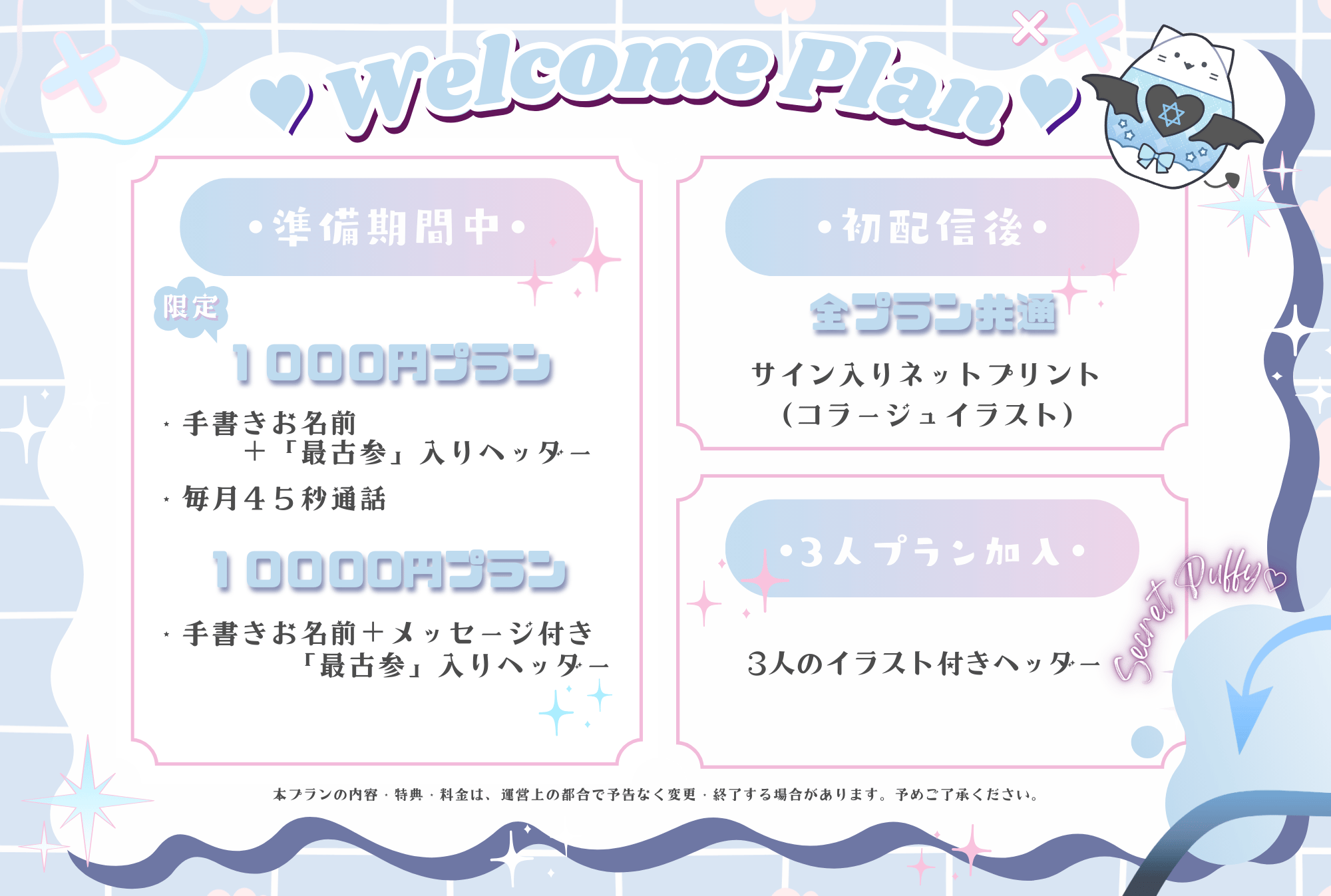 プラン表②_にゃむ.png